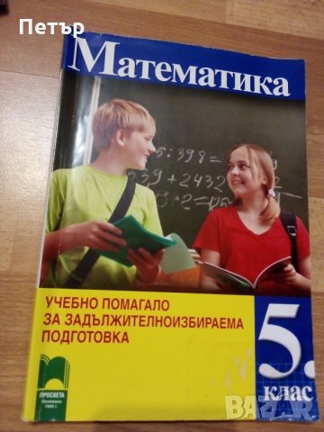 Учебници,раб. тетрадки,атласи за 5,6,8,9,10кл.,Речници, снимка 6 - Учебници, учебни тетрадки - 29702958