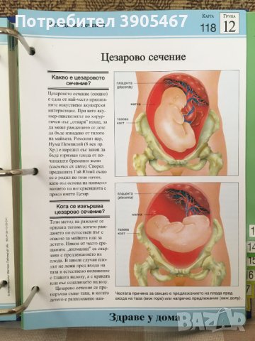 Енциклопедия на ЗДРАВЕТО, снимка 5 - Енциклопедии, справочници - 43799418