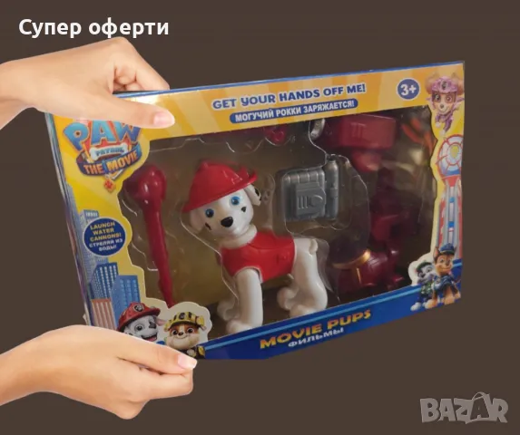 Екшън фигурка, Пес Патрул