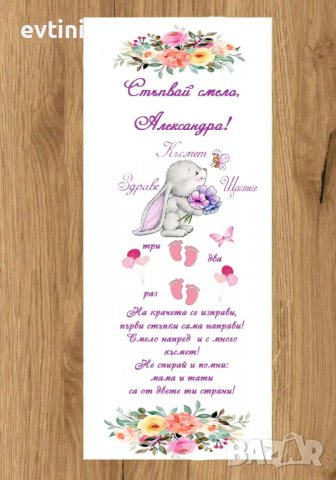 Персонално платно за прощъпулник с размери 50х150см, снимка 6 - Стоки за близнаци - 39849942