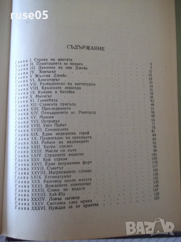Книга "Оцеола - Майн Рид" - 368 стр., снимка 7 - Художествена литература - 36549690