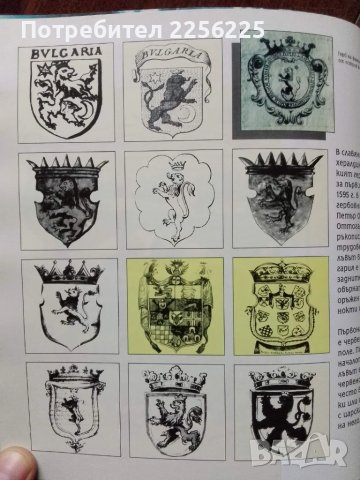 Гербът, снимка 8 - Енциклопедии, справочници - 48925735