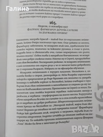 Битката-красота и печал, снимка 8 - Художествена литература - 50111160