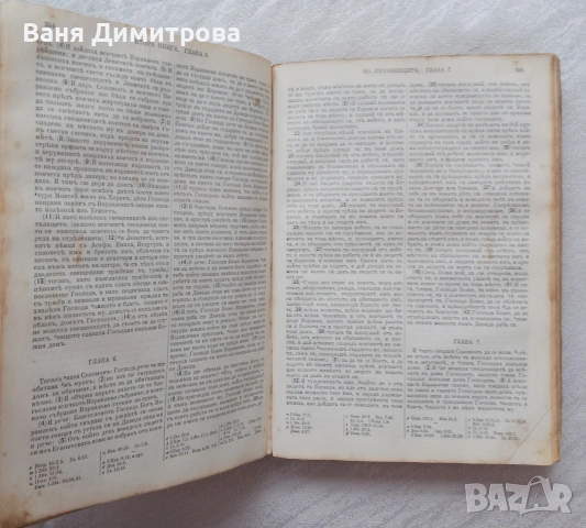 Библия Ветхий и Нов Завет Свещеното Писание, преведено вярно от първообраза, снимка 6 - Други - 53526383