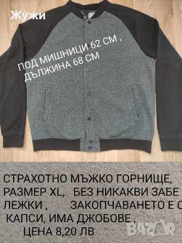 Мъжки блузи ,размери L и XL, снимка 18 - Блузи с дълъг ръкав и пуловери - 51290804