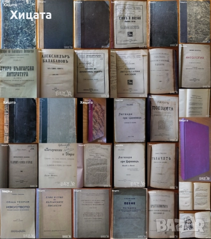 Теория на изкуството;Стара литература;Език,стил,поезия;Литературна наука,развитие,разбор;А.Балабанов