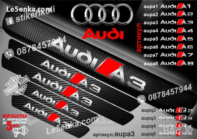 ПРАГОВЕ карбон Audi A фолио стикери aupa, снимка 4 - Аксесоари и консумативи - 43998945