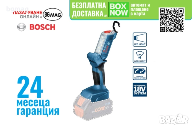 Bosch Professional GLI 18V-300 LED акумулаторна лампа-фенер