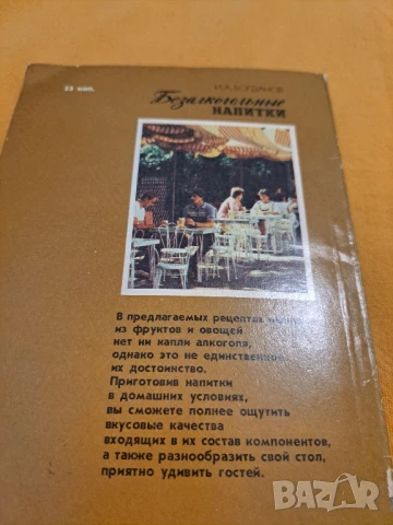 Безалкохолни напитки - Богданов на руски език, снимка 5 - Художествена литература - 50835454