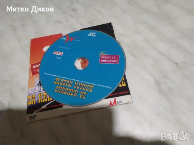 №4 DVD Печ.Билет-За няк.долара повече--Жел.Орел3-Тя е толк.прекрасна-Олигарх, снимка 4 - DVD филми - 49962792
