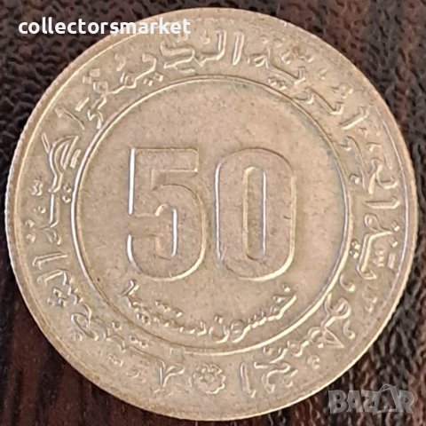 50 сантима 1975, Алжир