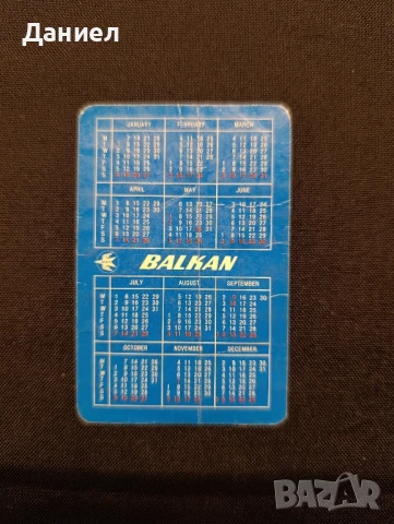 Календарче  Балкан, снимка 2 - Други ценни предмети - 50980625