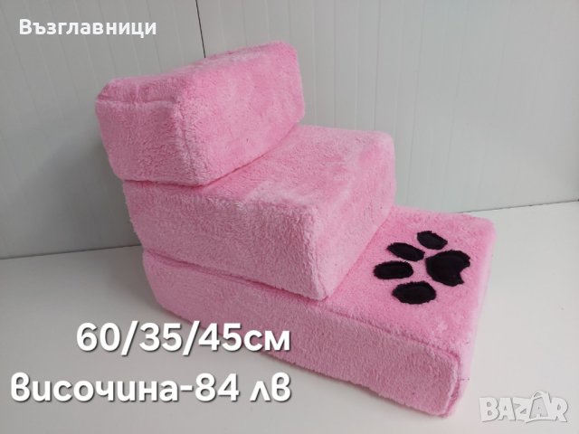 Стълбичка/стълба/стъпало за домашни любимци , снимка 12 - Други стоки за животни - 31379393
