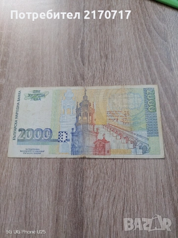 Продавам , разменям банкнота 2000 лева 1994 година, снимка 2 - Нумизматика и бонистика - 53390580