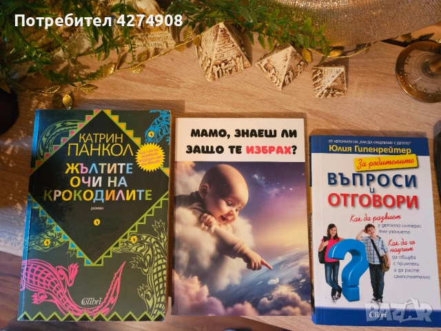 Родители, деца, здраве и други книги, снимка 9 - Други - 51987211