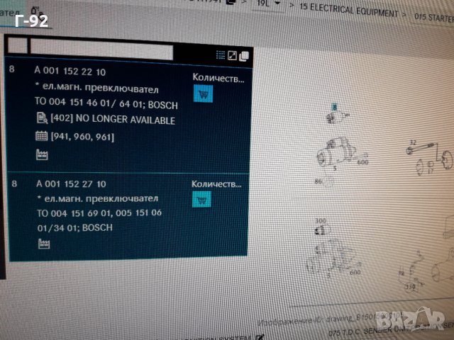 A0011522710**NEU**MERCEDES-BENZ **ШАЛТЕР ЗА СТАРТЕР **, снимка 9 - Части - 35536810