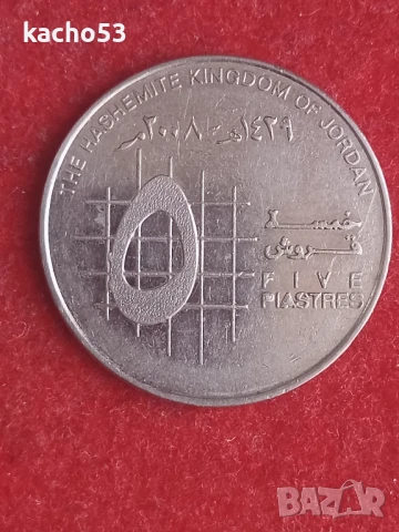 5 пиастъра 2008 г. Йордания.