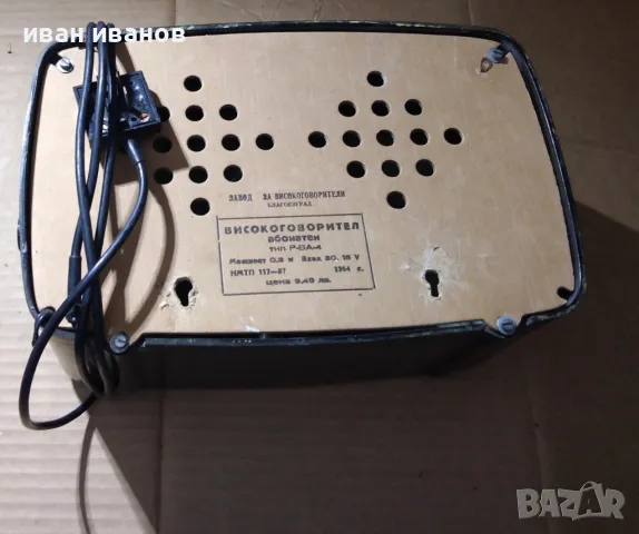 радиоточка на 60години, снимка 2 - Друга електроника - 36275249