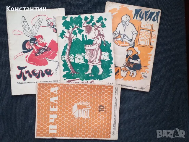 ПЧЕЛА Лот списания за ПЧЕЛАРСТВО 