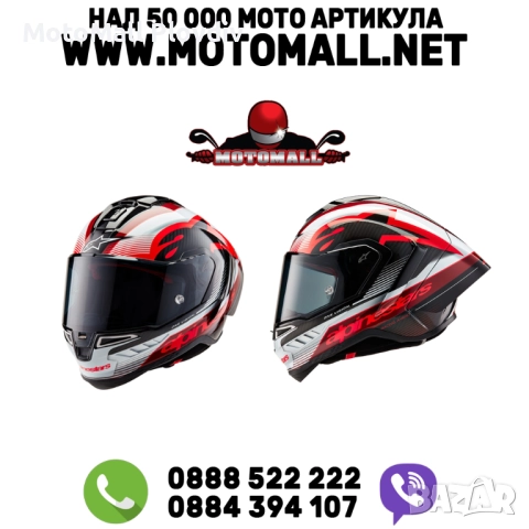 Alpinestars Supertech R10 Team Carbon Helmet