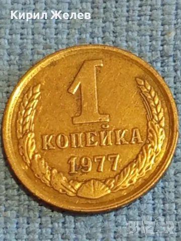 Стара монета 1 копейка 1977г. СССР рядка за КОЛЕКЦИЯ ДЕКОРАЦИЯ 13754, снимка 2 - Нумизматика и бонистика - 48074342