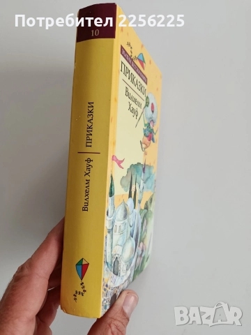 Приказки - Вилхелм Хауф, снимка 6 - Детски книжки - 52724019