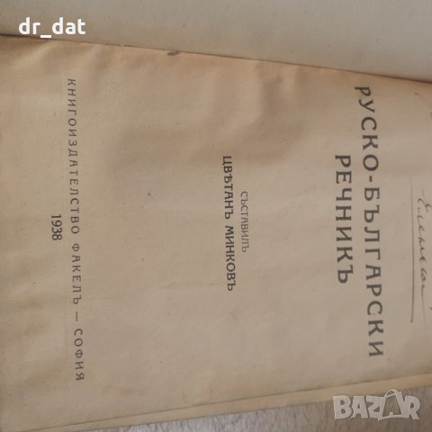 Български антикварни книжки 2, снимка 9 - Антикварни и старинни предмети - 33277730