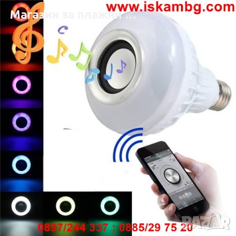 Smart крушка с Bluetooth и високоговорител, снимка 11 - Други стоки за дома - 26848098