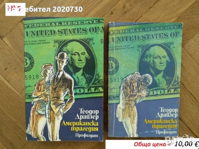 Продавам книги - IV, снимка 2 - Художествена литература - 45113004