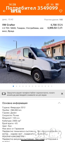 Фолсфаген крафтър товарен