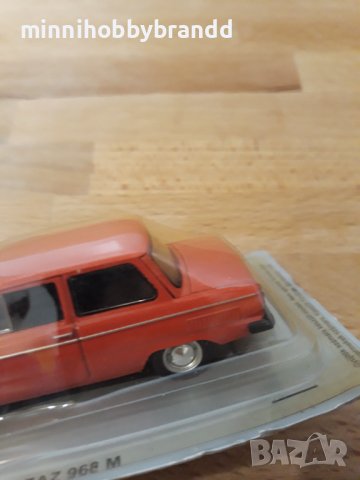 Заз 968 м  ZAZ 968 M 1.43  Deagostini., снимка 11 - Колекции - 40737724