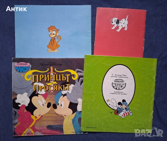 ЛОТ Стари Детски Книжки Егмонт Питър Пан Аладин Принцът и Просякът Сто и Един Далматинци, снимка 6 - Колекции - 53283325