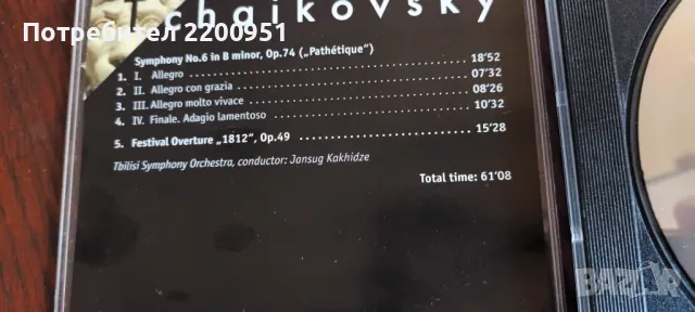 TCHAIKOVSKY, снимка 4 - CD дискове - 47379323