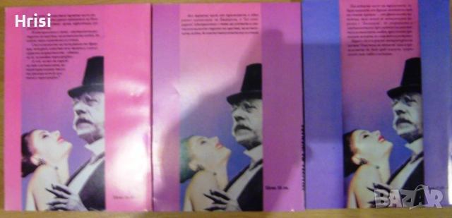 Участта на жената,трилогия, Виктор Маргьорит, снимка 6 - Художествена литература - 51534995