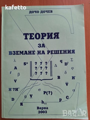 Различни книги по 3 лв, снимка 10 - Художествена литература - 43666856