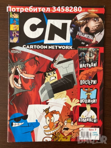 Списания Cartoon Network, снимка 11 - Списания и комикси - 52837560