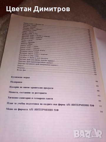 В света на кулинарното изкуство от Асен Чаушев, снимка 6 - Други - 35562066
