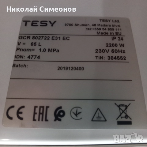 Продавам бойлер ТЕСИ -65 л.