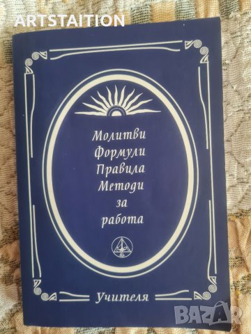 Нови книги на Петър Дънов Учителя, снимка 3 - Художествена литература - 33525228