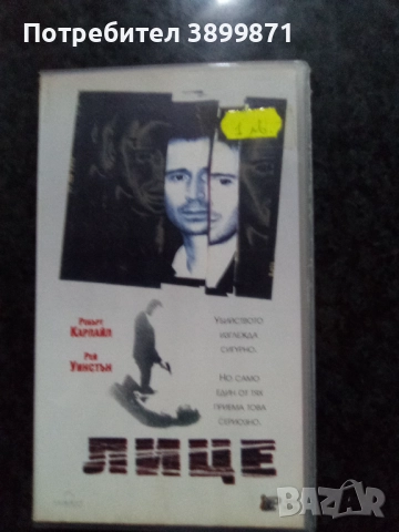 Продавам видеокасети цена 10 лева, снимка 11 - DVD филми - 51626975