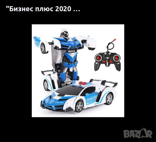Детска полицейска кола трансформер с дистанционно управление АХ-997