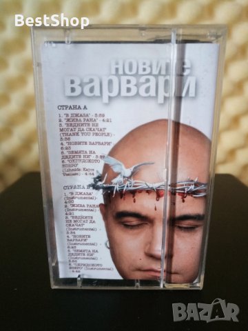 Слави Трифонов - Новите варвари, снимка 2 - Аудио касети - 28840834