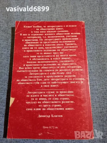 Димитър Благоев - избрано , снимка 3 - Българска литература - 47729750