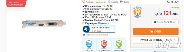 Видеокарта Nvidia GeForce GT 730 2GB GDDR5 Low Profile, снимка 3 - Видеокарти - 37534723