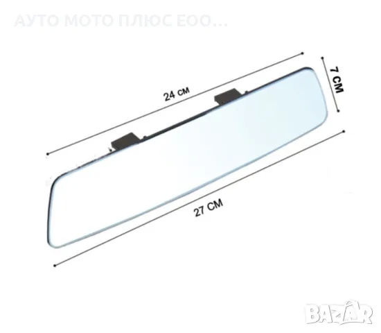Панорамно огледало за обратно виждане за кола с щипка - 27 см., снимка 3 - Аксесоари и консумативи - 48263864