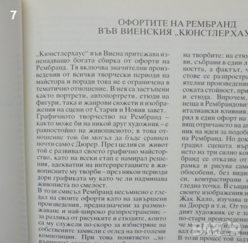 Книга Рембранд. Офорти - Херман Филиц, Марта Стаменова 1988 г., снимка 3 - Други - 37182567