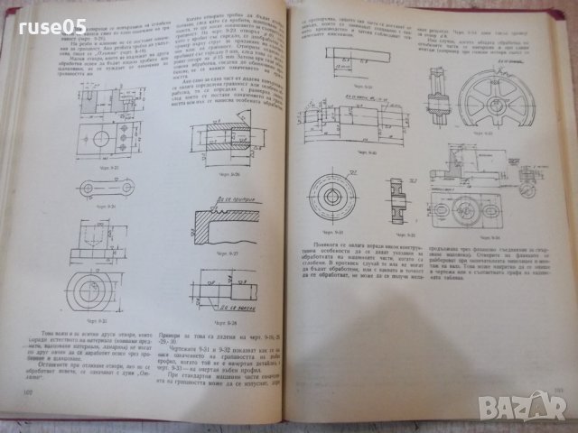 Книга"Машинно и електротехническо чертане-М.Клисаров"-174стр, снимка 4 - Учебници, учебни тетрадки - 38257378