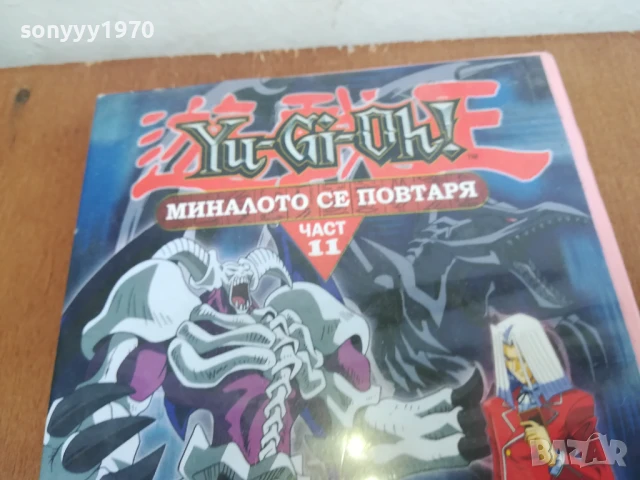 заявено-YU-GI-OH 11 DVD 0306251958, снимка 6 - DVD филми - 50539204