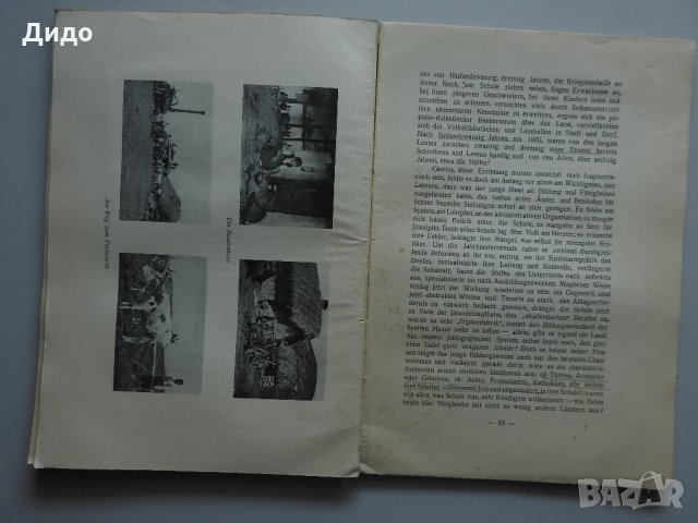  1935, Bulgarien von heute, Stephan Ronart, България днес, снимка 10 - Специализирана литература - 32732374