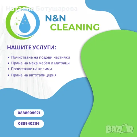 Почистване на офиси и автомобили